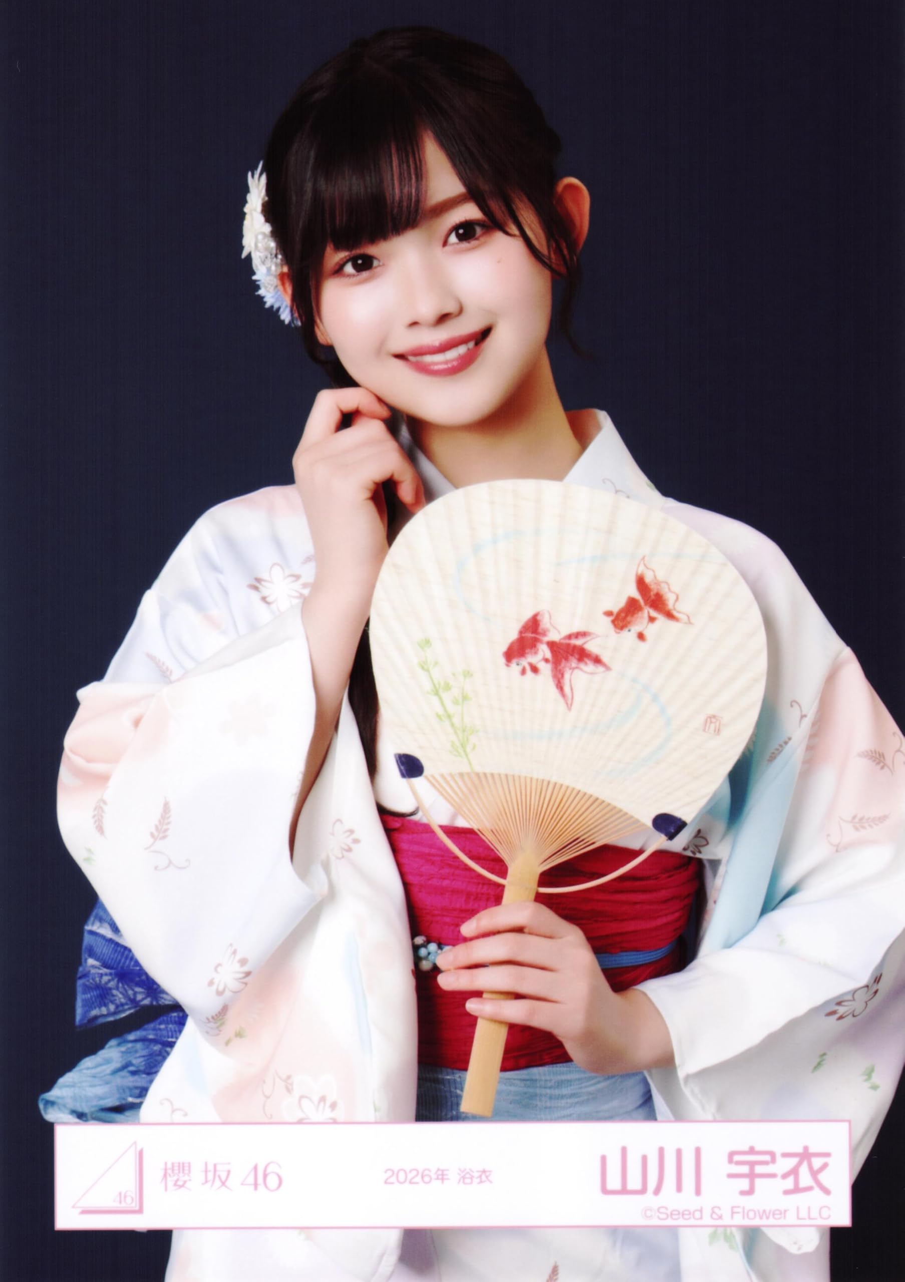 櫻坂46 山川宇衣 2026年 浴衣 生写真 直筆 Amazon.co.jp: 櫻坂46 生写真 2026年 浴衣 4種コンプ 山川宇衣 : おもちゃ